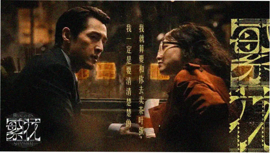 霜花店完整版在线观看 主视觉海报